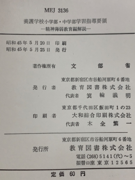 【中古】 国語☆☆☆☆指導書 養護学校（精神薄弱教育）中学部国語科教科書指導書/慶應義塾大学出版会/文部省 61NmiINvaSL.jpg