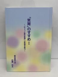 「笑育』 のすすめ　「ちょっと変な教師」が教育を救う