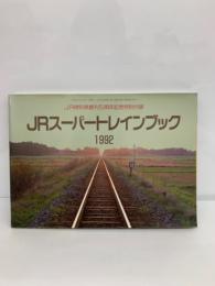 JR時刻表創刊5周年記念特別付録　JRスーパートレインブック