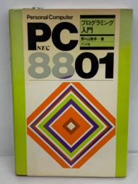 PC-8801
プログラミング入門