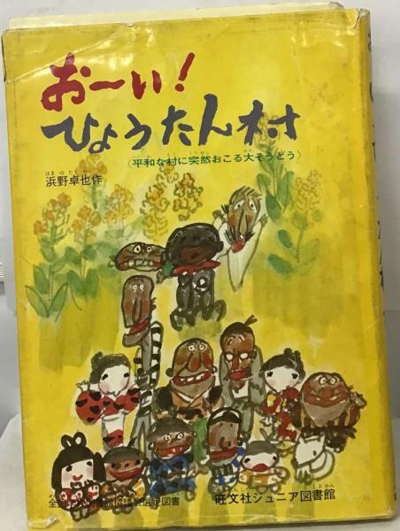 日本の古城3 北海道 東北 関東 甲信越編(藤崎 定久) / 古本配達本舗