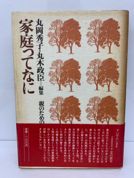 古代稲は生きている 日本古代稲研究会15周年記念誌(日本古代稲研究会