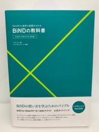 Web作りと運営の基礎がわかる　BiND の教科書
BiND10 BiNDクラウド対応版