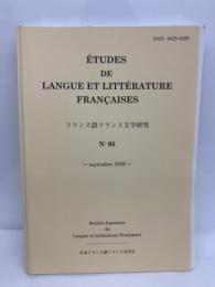 フランス語フランス文学研究　第95号