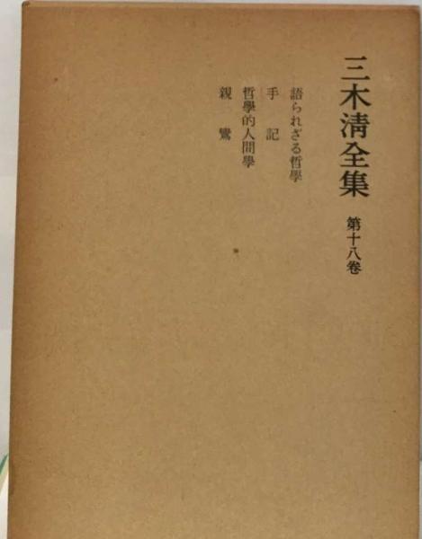 岩波講座 哲学 全18巻 - 7