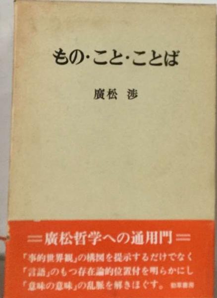国鉄ことば物語／「国鉄ことば物語」編さん委員会 編／交通協力会 国鉄ことば物語／「国鉄ことば物語」編さん委員会 編／交通協力会