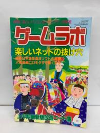 ゲームラボ6月号