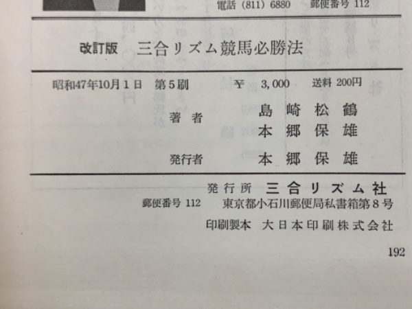 覇王 【レア】競馬必勝法本 中央競馬 重賞競走データBOOK 2025年度版
