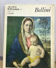 ファブリ世界名画集「69」ジョヴァンニ ベリーニ
