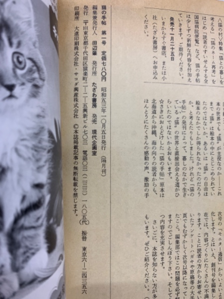 日本の古本屋　古本配達本舗　第一号　猫の手帖　古本、中古本、古書籍の通販は「日本の古本屋」