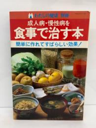 「わたしの健康」 別冊