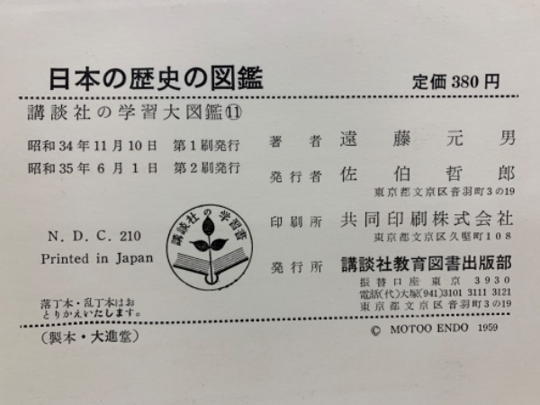 講談社学習大図鑑/講談社（単行本） 講談社の学習大図鑑 1～15迄 15冊 / 古本、中古本、古書籍の通販