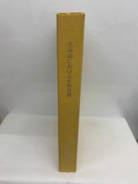 北海道における作物育種