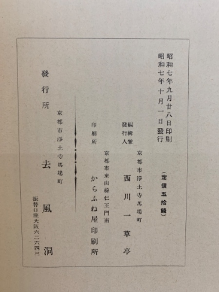 覆刻 西川一草亭 瓶史 - メルカリ