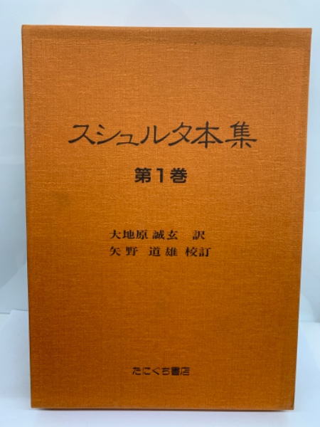 スシュルタ本集