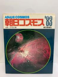 ASAHI COSMOS　朝日コスモス’83