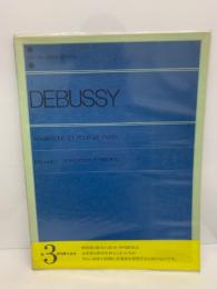 DEBUSSY　3