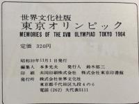 世界文化社版　東京オリンピック　