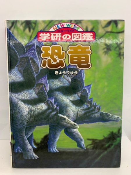 学研の大図鑑 恐竜の時代 - ノンフィクション・教養