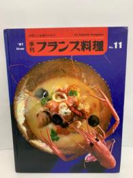 季刊 フランス料理 冬号 第11号