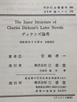 The Inner Structure of　Charles Dickens's Later Novels　
ディケンズ論考