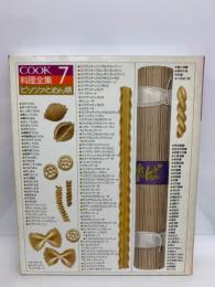 COOK　7　料理全集