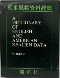 英米風物資料辞典