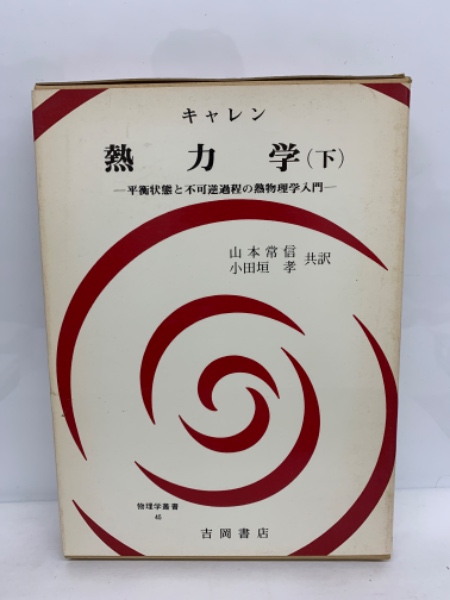 東海大学教科書 『力学の基礎』『数字の基礎』 2冊セット 使い果たす