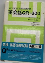 英会話QR-800