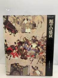 日本歴史シリーズ 第5巻 