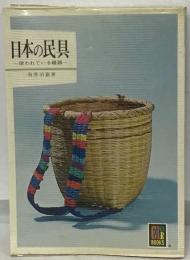 日本の民具ー使われている雑器