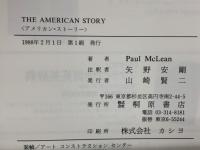 アメリカン・ストーリー>　