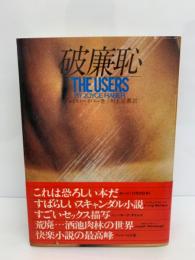 THE USERS　破廉恥