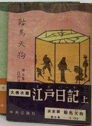 鞍馬天狗