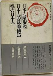 日本教養全集