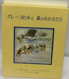 グレー ・ラビットいたちにつかまる