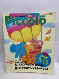 ピコロ創刊15周年記念増刊 '98