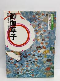 コミグラフィック
日本の古典1
御伽草子