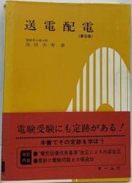 送電配電