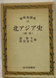世界各国史