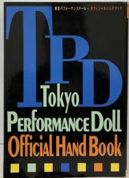 東京パフォーマンスドール オフィシャルガイドブック