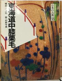 コミグラフィック日本の古典18　 東海道中膝栗毛