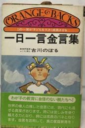 一日一言金言集 : この一言が子どもを大きく成長させる