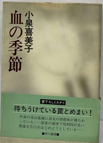 自動車事故示談の仕方/家の光協会/小林武敏コバヤシタケトシ発行者