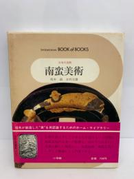 ブック・オブ・ブックス 日本の美術 34
南蛮美術
