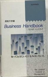 ビジネスハンドブック