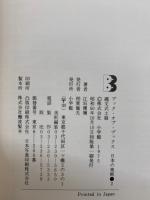 ブック・オブ・ブックス 日本の美術●2
縄文式土器　