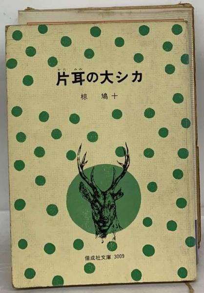 経絡の原典 経脈図説の復刻と解説(夏井透玄) / 古本、中古本、古