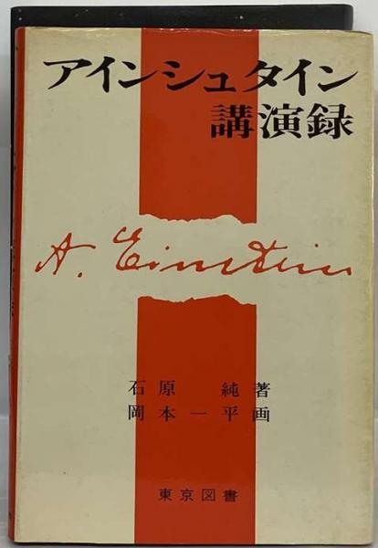 ウスバかげろう日記 狐狸庵ぶらぶら節 （文春文庫）(遠藤 周作) / 古本