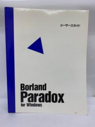 Paradox for Windows 1.0J ユーザーズガイド